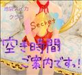 次回ご案内時間