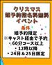 １２月イベント２