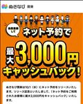 キャッシュバックはお早めに
