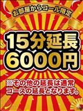 ちょこっと延長もあります