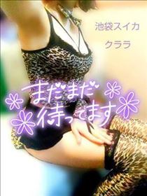 クララ・次回ご案内可能時間