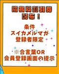 第二弾イベント明日から