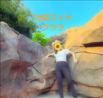 クララ・救出活動