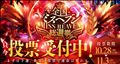 ミスヘブン投票２日目まもなく終了