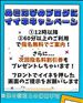 割引イベントはじまり