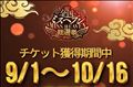 ミスヘブン投票チケット期間中!