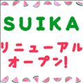 スイカオープン