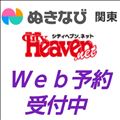 Ｗｅｂ予約受付中