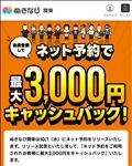キャッシュバック申請方法