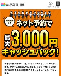 クララ・キャッシュバック申請方法