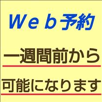 クララ・Ｗｅｂ予約が新しくなります