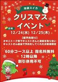 お店クリスマスイベント