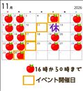 来月の予定