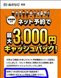 ぬきなびｷｬｯｼｭﾊﾞｯｸは今月まで