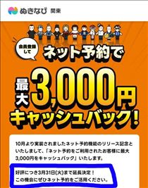 ぬきなびｷｬｯｼｭﾊﾞｯｸは今月まで
