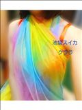 落ちつきの伝染