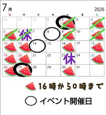 クララ・今月の予定