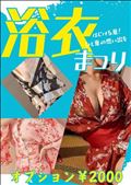 夏期限定ゆかた