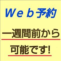 クララ・新しいＷｅｂ予約開始