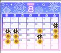 ８月予定表