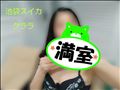 ミチミチ中!