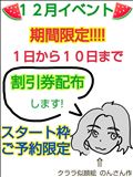 １２月イベント［前半］