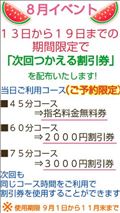 ８月イベント予告（期間限定）