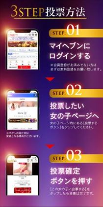 クララ・２３時５９分まで投票できます!