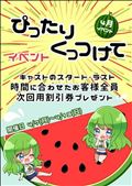 ぴったりイベント