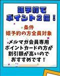 ２倍イベント初日