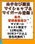現在 お店イベント中