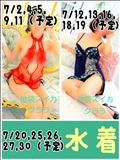 今月の衣装