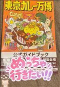 カレー??