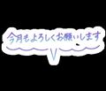 今日から、、、