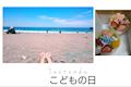 こどものひ。