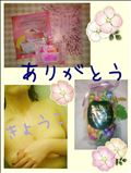 おれい。