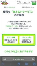 後払いサービス