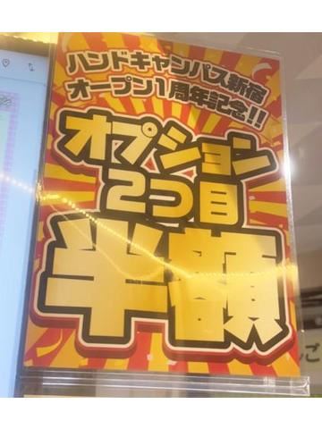 オプションセール