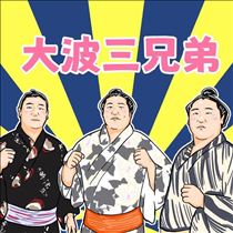 白川りん・時事 相撲