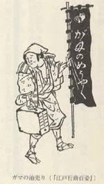 白川りん・がまの油