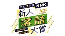 白川りん・時事 寄席🪭