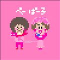 続 ペーパー師匠