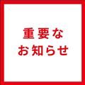 前日予約について