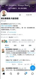 話題のアカウント