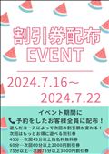 【スイカ🍉　7月イベントの案内🎉】