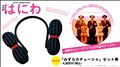 カチューシャ。