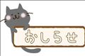 お知らせ📣