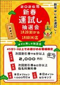 【スイカ🍉1月イベントの案内🎉】