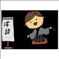 福袋。