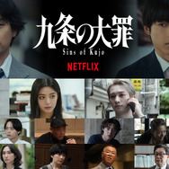 白川りん・九条の大罪